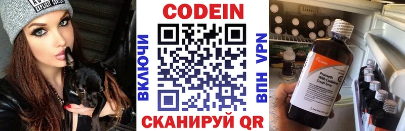 мега ССЫЛКА Асбест Codein напиток Lean (лин)